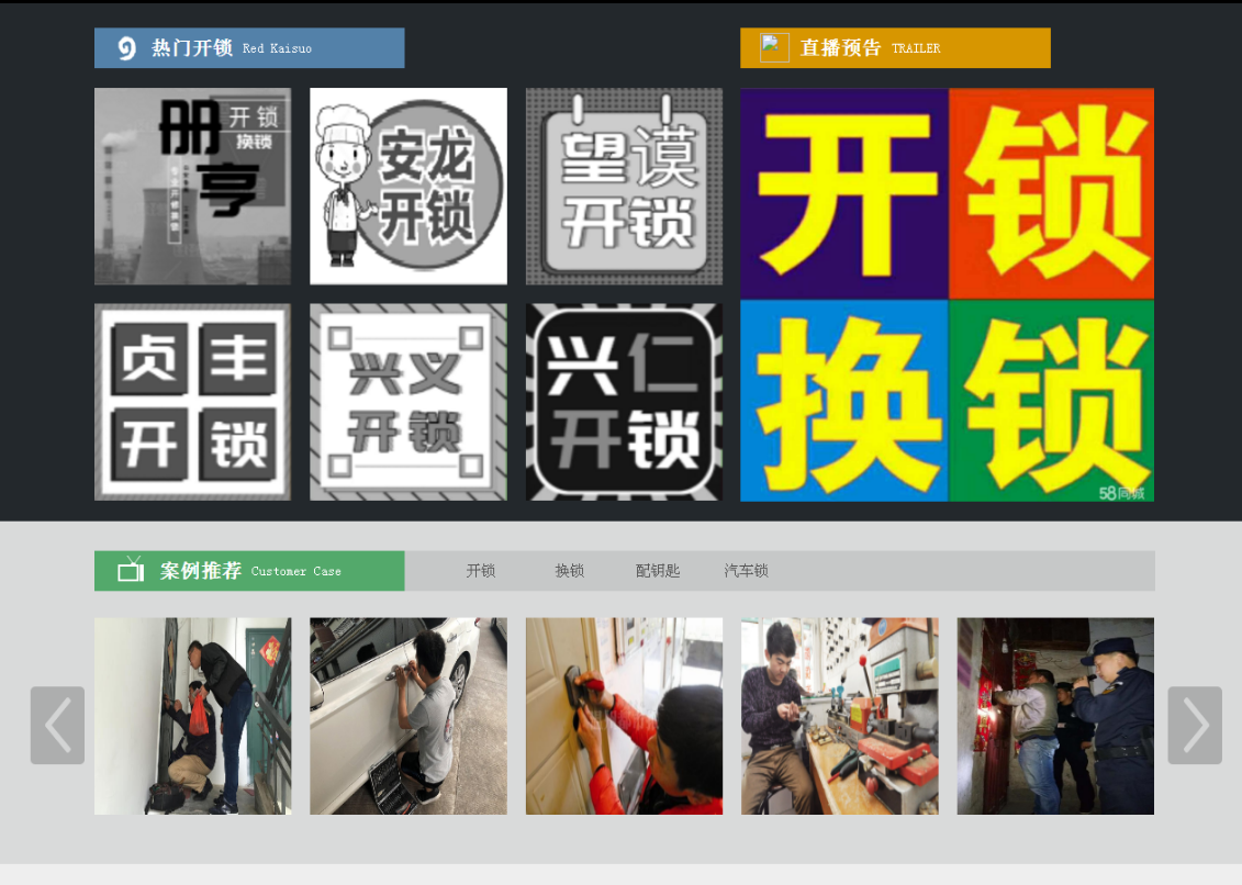 万江街道黔西南开锁网门户网站